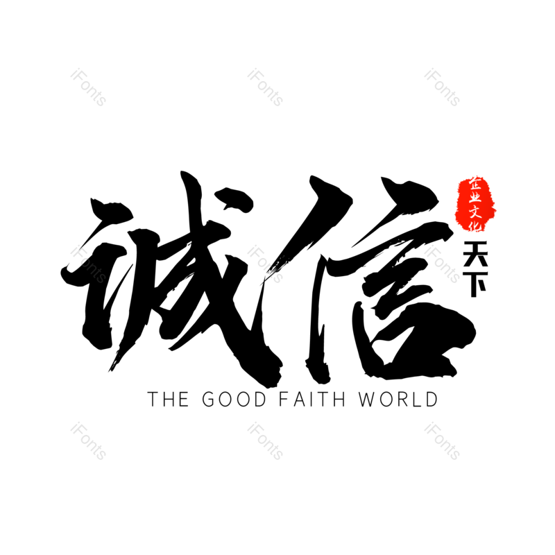 艺术字图片,创意字体元素,简约PNG,大气免抠素材
